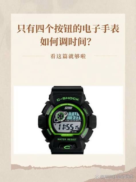 电子表怎么调整时间一个键