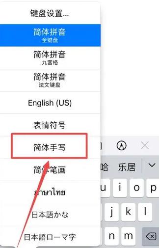 苹果打字怎么设置手写输入