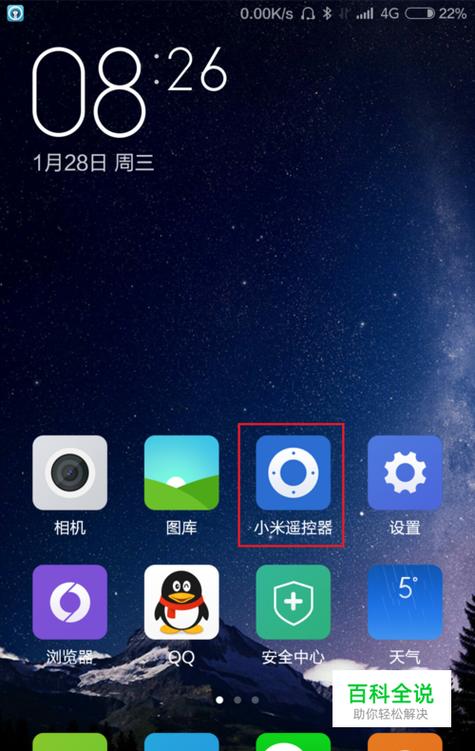 小米万能遥控器在哪里打开