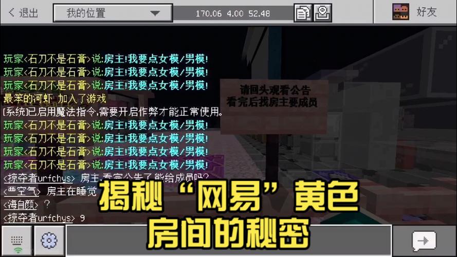 网易我的世界房间号在哪里找截图3