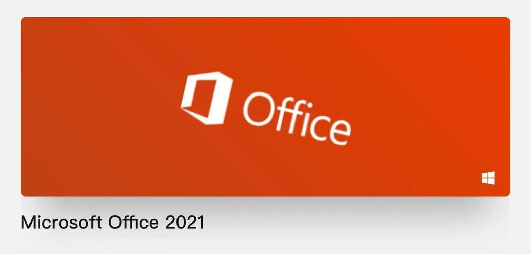 2021版的office