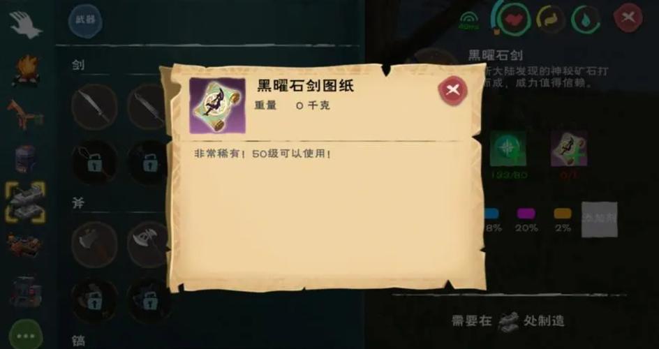 创造与易爆点黑曜石剑图纸