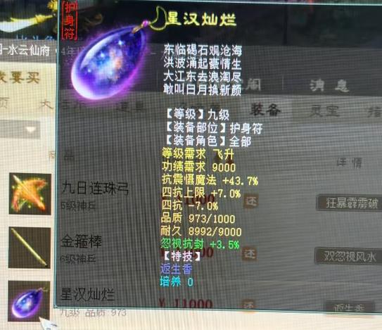 大话2符文一天赚多钱截图3