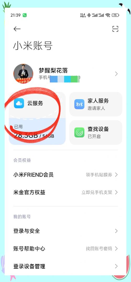 小米云服务官