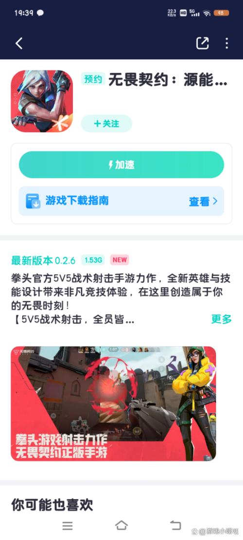 无畏契约手游画质修改器下载