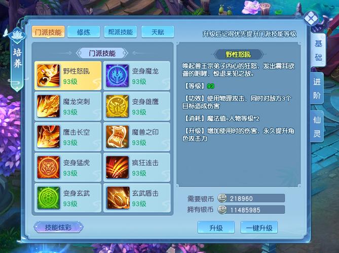 逍遥情缘特技特效介绍