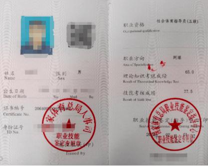 健身房教练的职称证