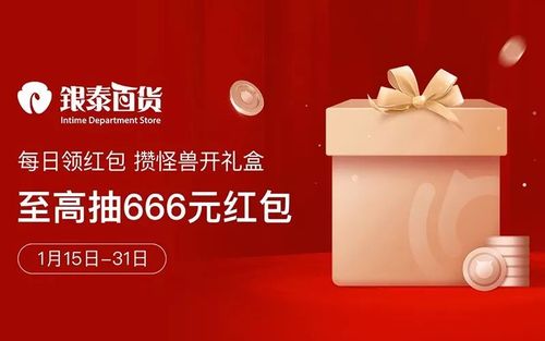 银泰112红包截图3