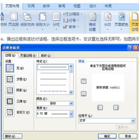 word删除字体中间横线
