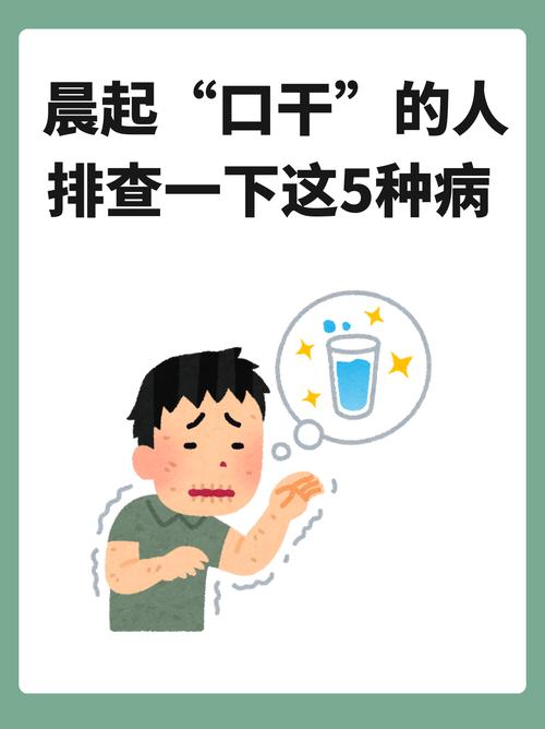 晚上口干要警惕三种疾病