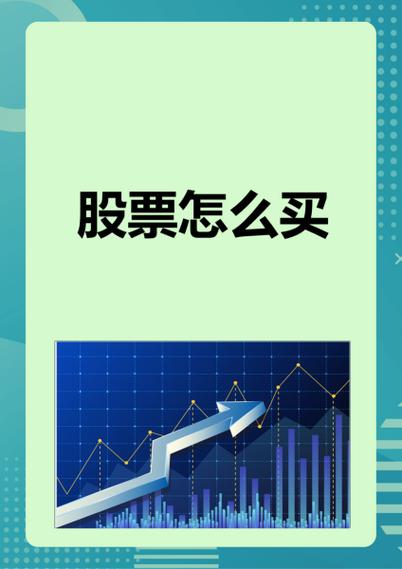 股票在哪里买