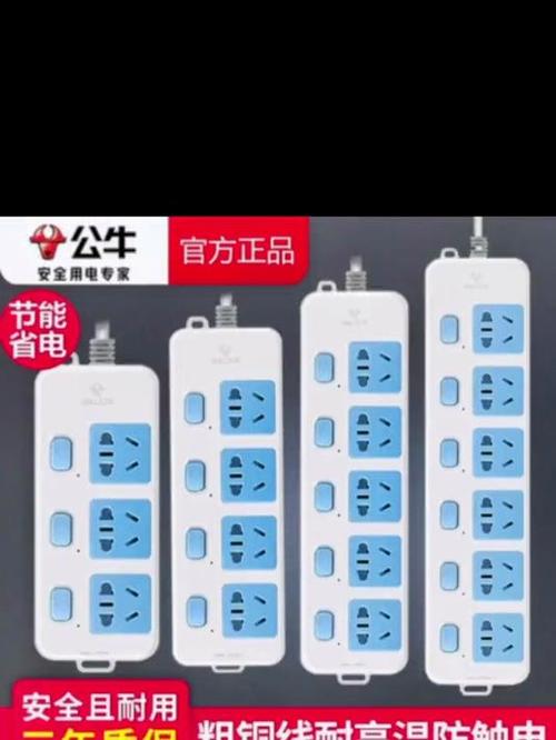 公牛多功能插排图片截图3