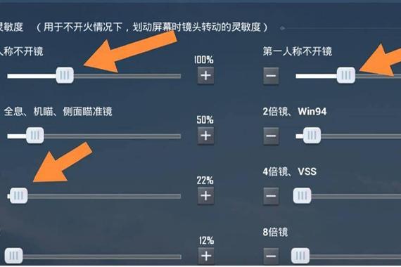 吃鸡机瞄怎么调