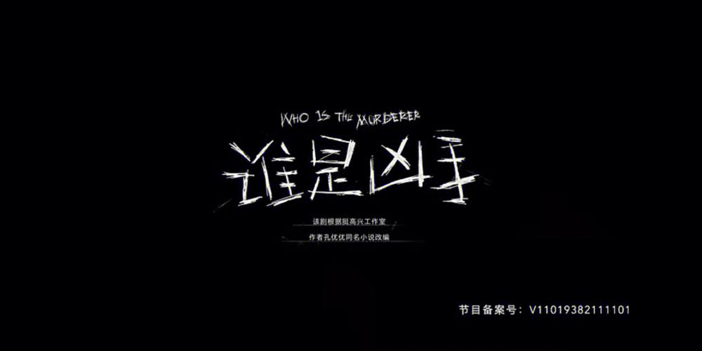 完美逃亡谁是凶手截图3