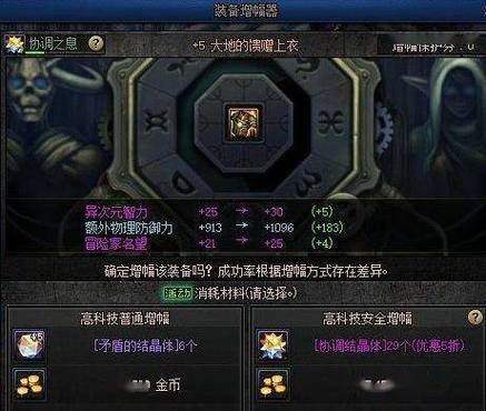 dnf增幅顺序装备截图2
