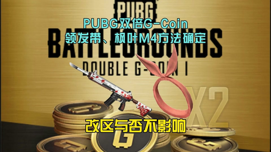 绝地求生里的金币能干嘛