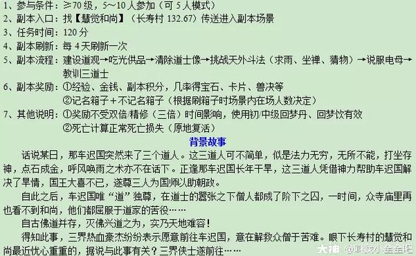 梦幻西游车迟国斗法攻略