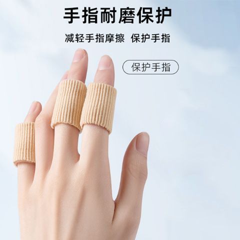手指受伤戴的指套