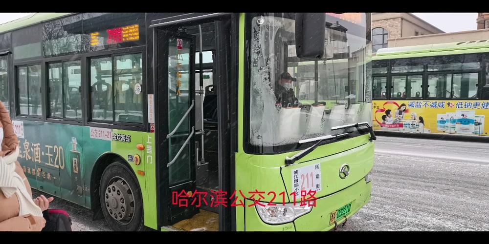哈尔滨公交版 哈尔滨公交版