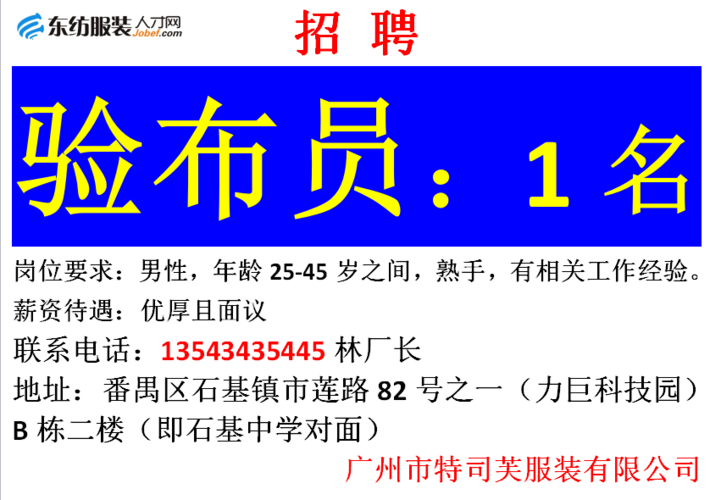 广州中大布行招聘信息
