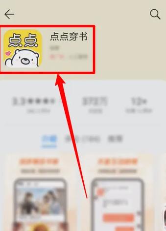 点点阅读小说下载安装