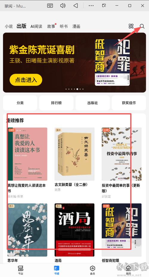 掌阅小说官网电脑版