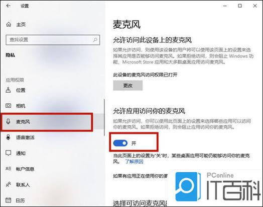 如何在电脑上使用麦克风