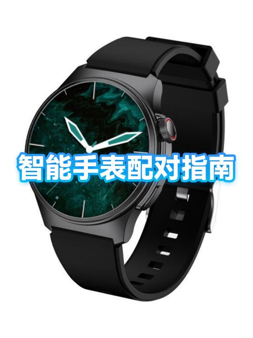 请配对手表怎么配