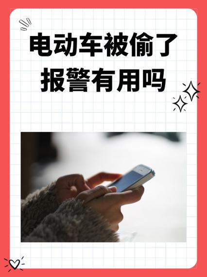 我的电瓶车被偷了报警有用吗