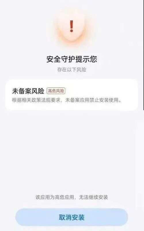 软件有风险不能安装吗