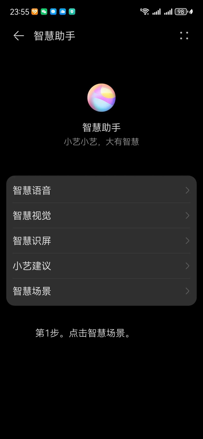 华为手机怎么弄小艺小艺
