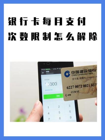 银行每月限额怎么解除