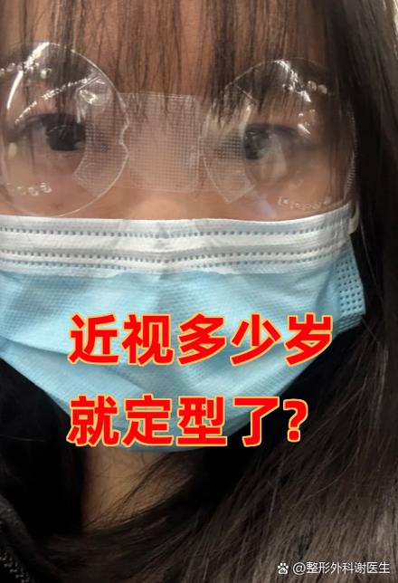 近视多少岁就定型了截图3
