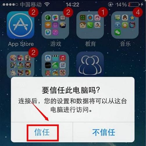 iphone设置信任