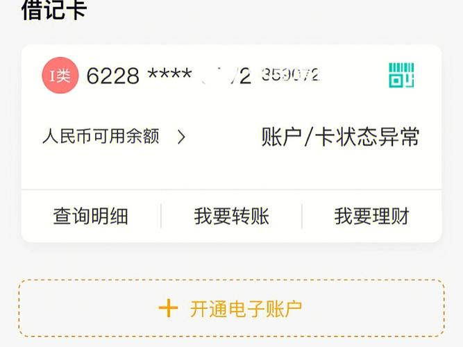 银行卡有钱付不了款怎么回事