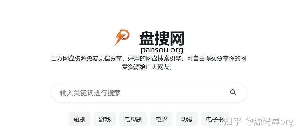 全网网盘搜索引擎