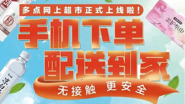 物美的多点怎么注销