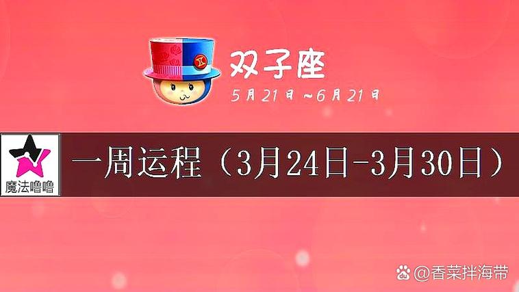 未来一周双子座运势