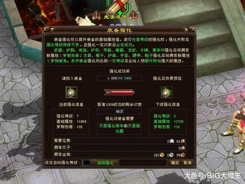 天龙八部装备强化 天龙八部装备强化