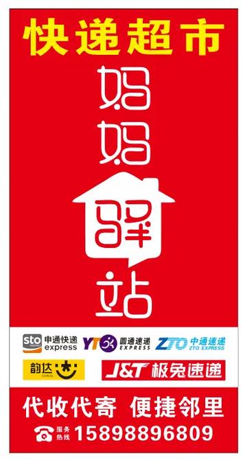 妈妈驿站联系方式
