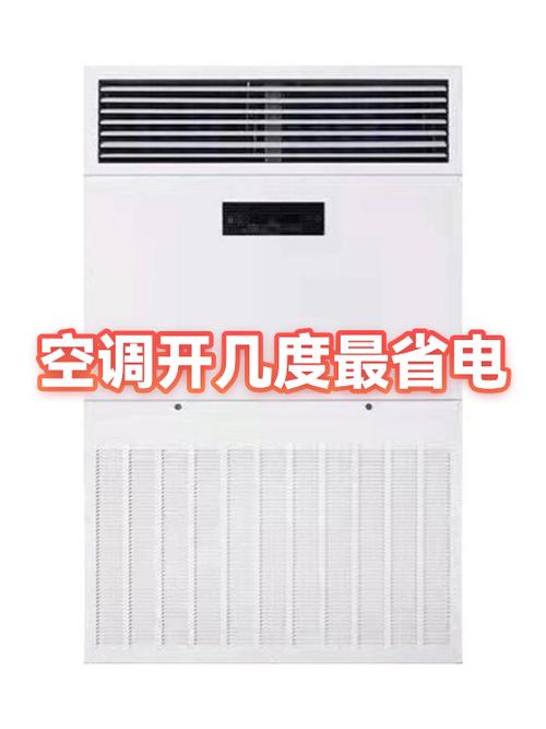 冬天空调开多少度最合适又省电