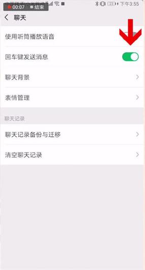 回车键发送消息是啥截图3