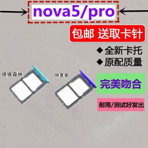 nova5卡槽孔位置图截图3