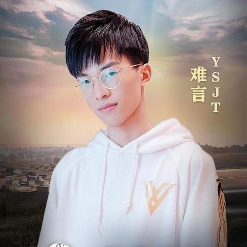 和平精英吃鸡主播难言截图3