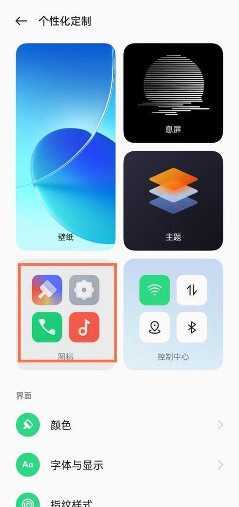 oppo手机怎么缩小应用图标截图3
