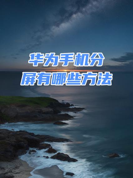 p10分屏