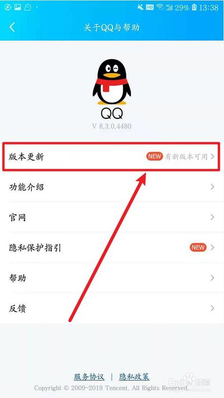 qq如何更新版本