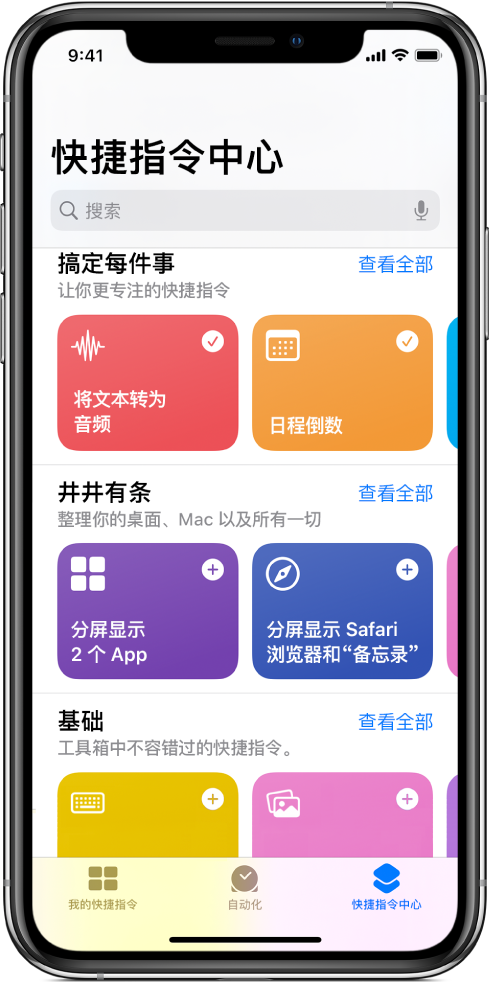 快捷指令库 指令大全