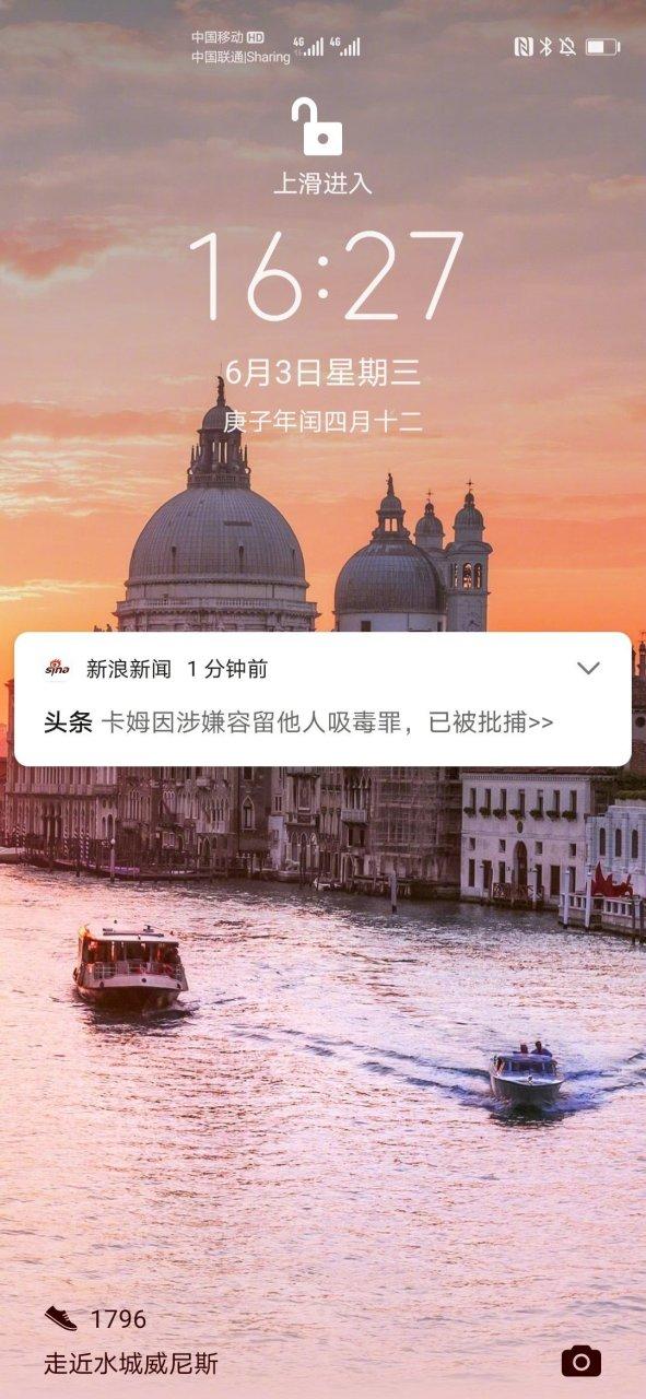 华为锁屏解锁后出新闻资讯广告