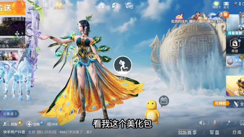 和平精英美化包的应用场景